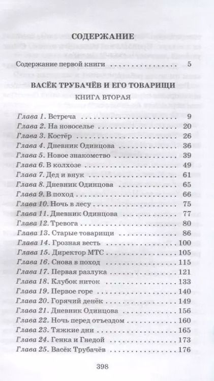 Фотография книги "Валентина Осеева: ШБ Осеева. Васек Трубачев и его товарищи. кн.2"