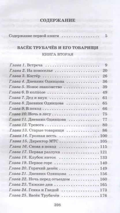 Фотография книги "Валентина Осеева: ШБ Осеева. Васек Трубачев и его товарищи. кн.2"