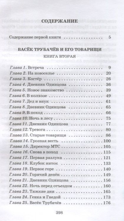 Фотография книги "Валентина Осеева: ШБ Осеева. Васек Трубачев и его товарищи. кн.2"