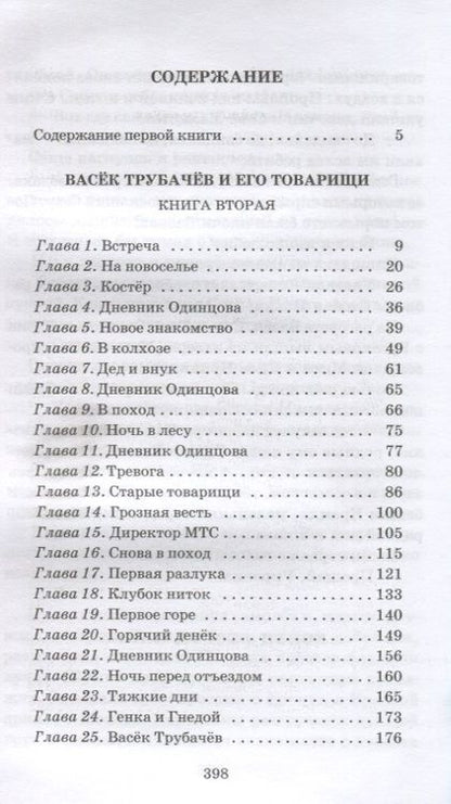 Фотография книги "Валентина Осеева: ШБ Осеева. Васек Трубачев и его товарищи. кн.2"