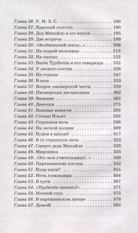 Фотография книги "Валентина Осеева: ШБ Осеева. Васек Трубачев и его товарищи. кн.2"