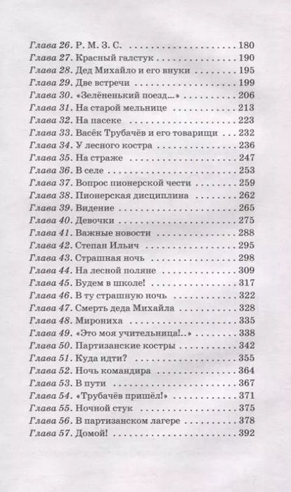 Фотография книги "Валентина Осеева: ШБ Осеева. Васек Трубачев и его товарищи. кн.2"