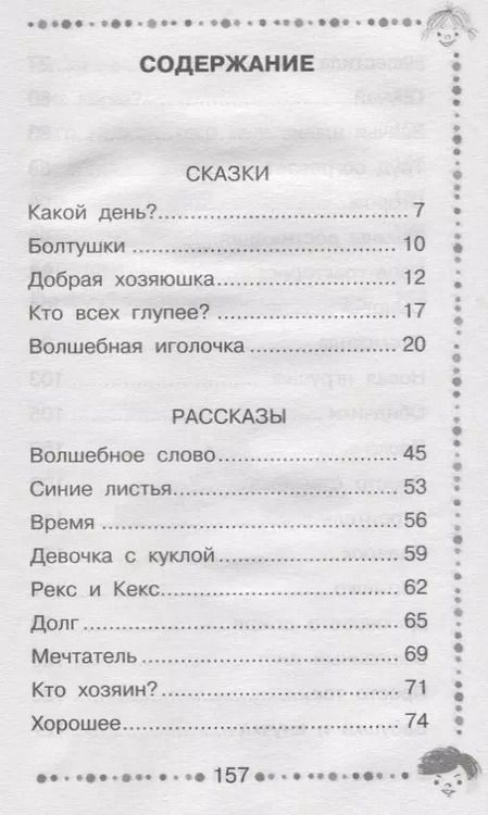 Фотография книги "Валентина Осеева: Синие листья. Рассказы. Сказки"