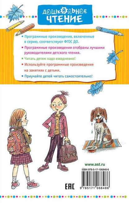 Фотография книги "Валентина Осеева: Синие листья. Рассказы. Сказки"