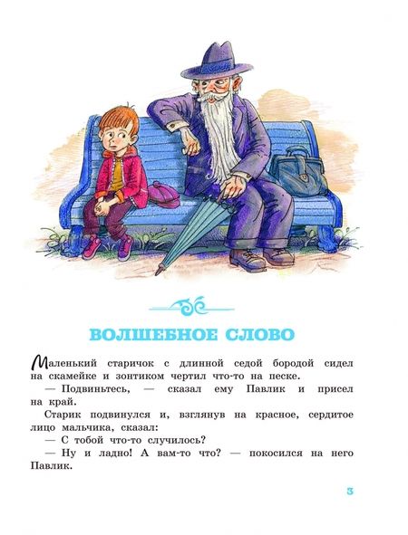 Фотография книги "Валентина Осеева: Синие листья. Рассказы"