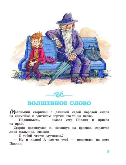 Фотография книги "Валентина Осеева: Синие листья. Рассказы"