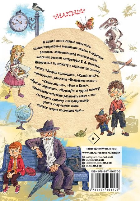 Фотография книги "Валентина Осеева: Синие листья. Сказки и рассказы"