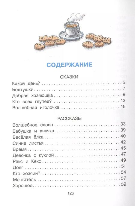 Фотография книги "Валентина Осеева: Синие листья. Сказки и рассказы"