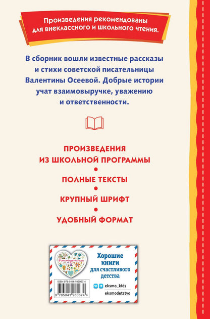Обложка книги "Валентина Осеева: Три товарища. Рассказы"