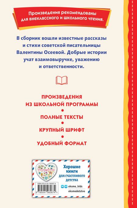 Фотография книги "Валентина Осеева: Три товарища. Рассказы"