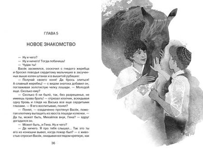 Фотография книги "Валентина Осеева: Васек Трубачев и его товарищи. Книга 2"