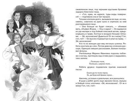 Фотография книги "Валентина Осеева: Васек Трубачев и его товарищи. Книга 2"