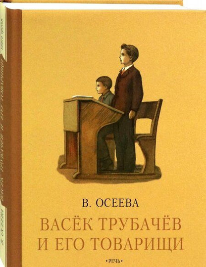Фотография книги "Валентина Осеева: Васек Трубачев и его товарищи. Книга третья"
