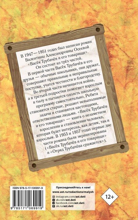 Фотография книги "Валентина Осеева: Васек Трубачев и его товарищи. Все повести"