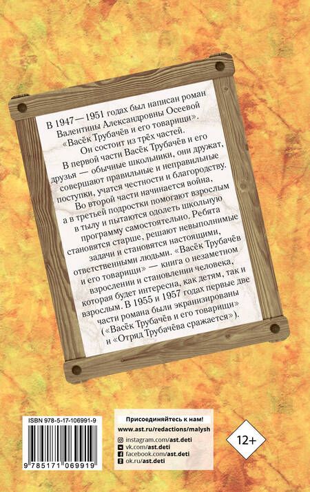 Фотография книги "Валентина Осеева: Васек Трубачев и его товарищи. Все повести"