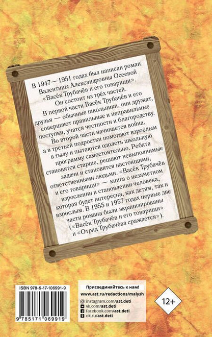 Фотография книги "Валентина Осеева: Васек Трубачев и его товарищи. Все повести"
