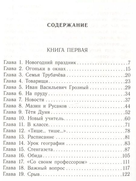 Фотография книги "Валентина Осеева: Васек Трубачев и его товарищи. Все повести"
