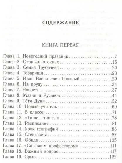 Фотография книги "Валентина Осеева: Васек Трубачев и его товарищи. Все повести"