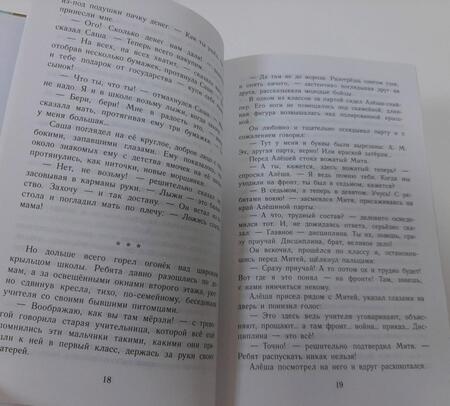 Фотография книги "Валентина Осеева: Васек Трубачев и его товарищи. Все повести"