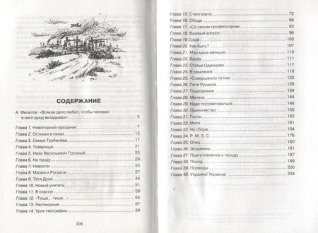 Фотография книги "Валентина Осеева: Васек Трубачев и его товарищи"