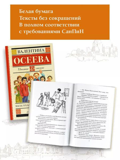 Фотография книги "Валентина Осеева: Васек Трубачев и его товарищи"