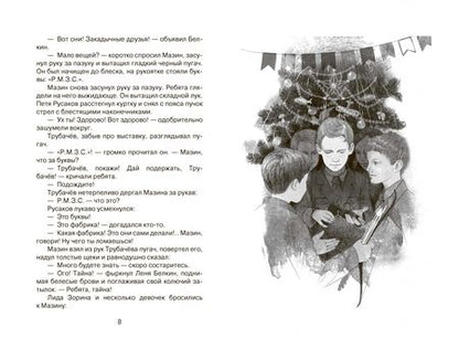 Фотография книги "Валентина Осеева: Васёк Трубачёв и его товарищи. Книга первая"