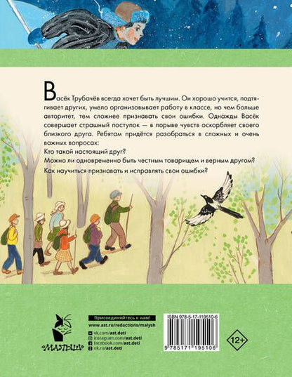 Фотография книги "Валентина Осеева: Васёк Трубачёв и его товарищи"