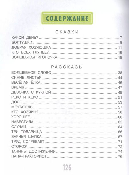 Фотография книги "Валентина Осеева: Волшебное слово. Сказки"