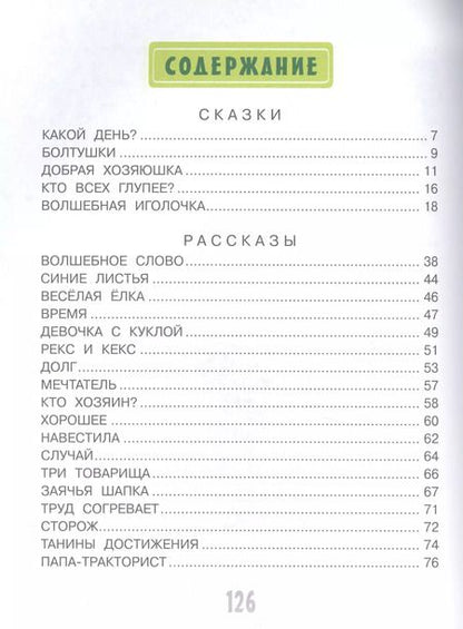 Фотография книги "Валентина Осеева: Волшебное слово. Сказки"