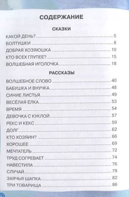 Фотография книги "Валентина Осеева: Волшебное слово. Сказки и рассказы"