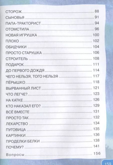 Фотография книги "Валентина Осеева: Волшебное слово. Сказки и рассказы"