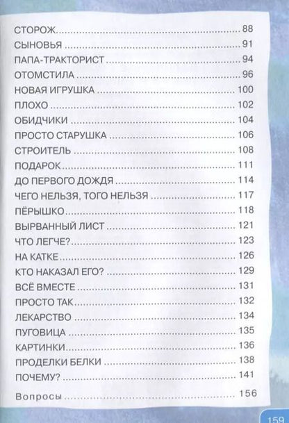 Фотография книги "Валентина Осеева: Волшебное слово. Сказки и рассказы"