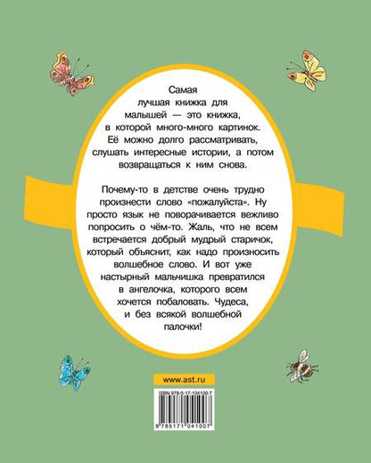Фотография книги "Валентина Осеева: Волшебное слово"