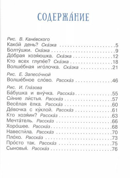 Фотография книги "Валентина Осеева: Волшебное слово"