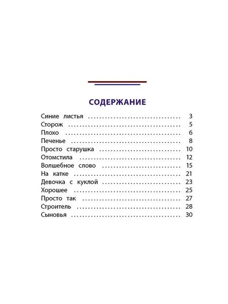 Фотография книги "Валентина Осеева: Волшебное слово"
