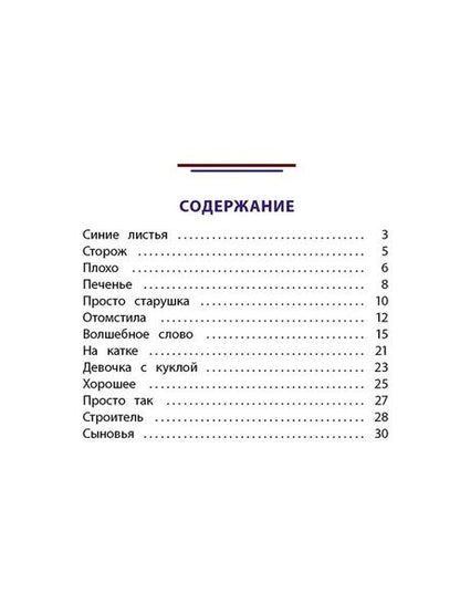 Фотография книги "Валентина Осеева: Волшебное слово"