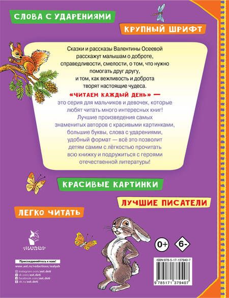 Фотография книги "Валентина Осеева: Волшебное слово"