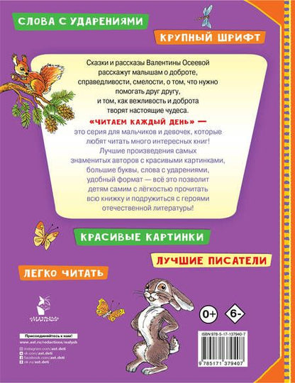 Фотография книги "Валентина Осеева: Волшебное слово"