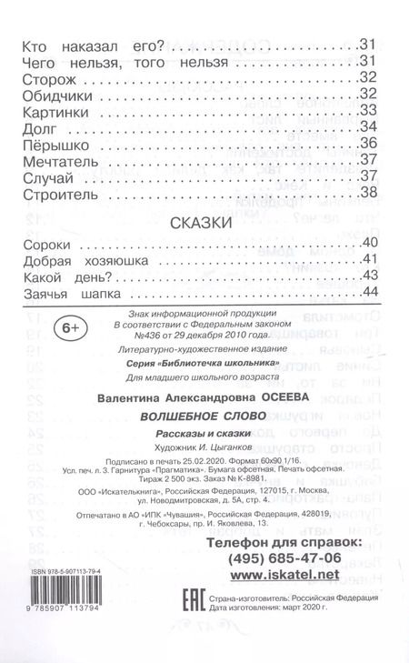 Фотография книги "Валентина Осеева: Волшебное слово"