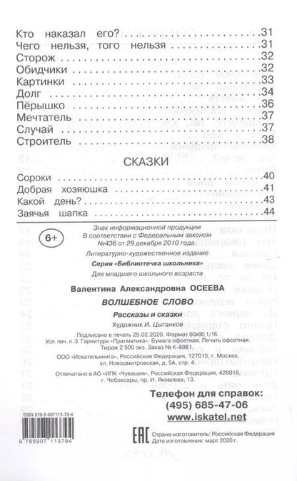 Фотография книги "Валентина Осеева: Волшебное слово"