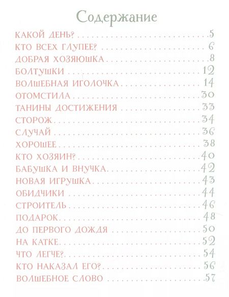 Фотография книги "Валентина Осеева: Волшебное слово"