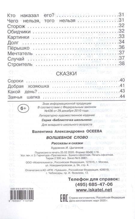 Фотография книги "Валентина Осеева: Волшебное слово"