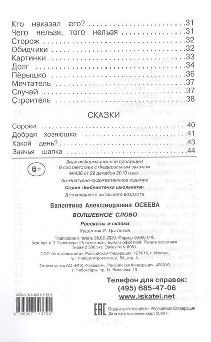Фотография книги "Валентина Осеева: Волшебное слово"