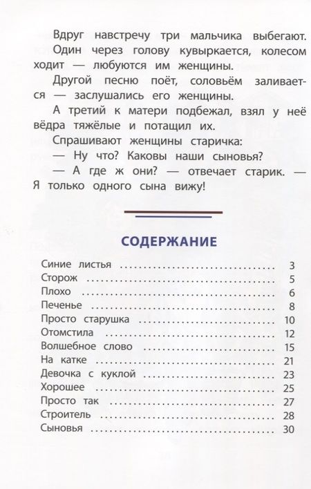 Фотография книги "Валентина Осеева: Волшебное слово"