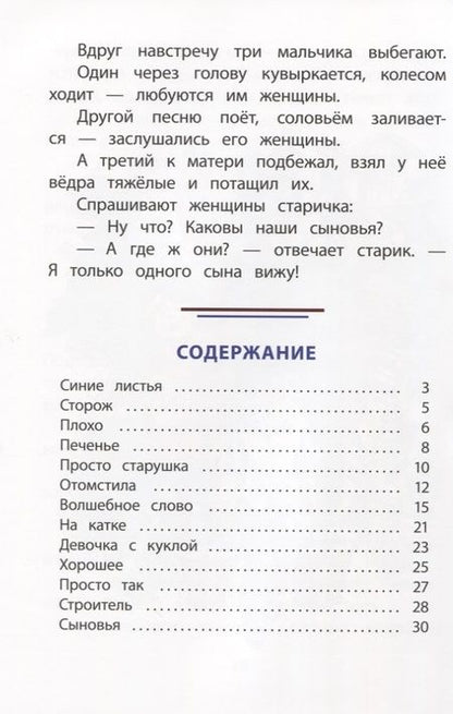 Фотография книги "Валентина Осеева: Волшебное слово"