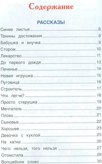 Фотография книги "Валентина Осеева: Волшебное слово"