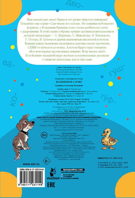 Фотография книги "Валентина Осеева: Волшебное слово"