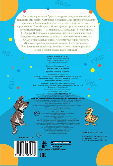 Фотография книги "Валентина Осеева: Волшебное слово"