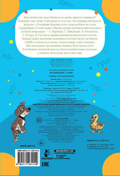 Фотография книги "Валентина Осеева: Волшебное слово"