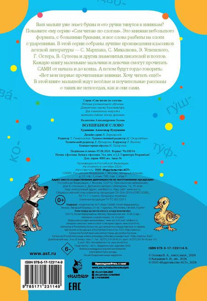 Фотография книги "Валентина Осеева: Волшебное слово"